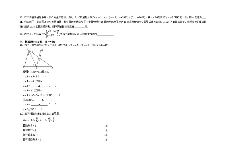 2022-2023学年人教版数学下册七年级期末模拟题（一）第3页