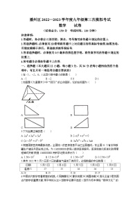 2023年贵州省遵义市播州区中考三模数学试题(无答案)