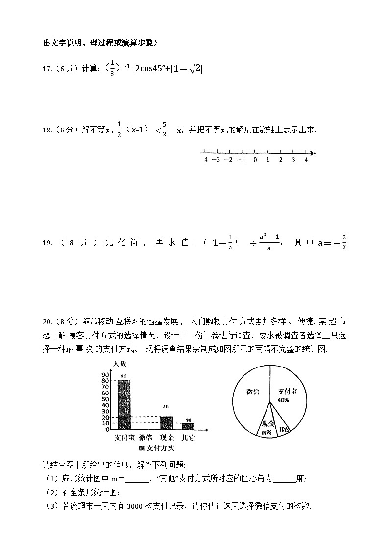 2023年江苏省盐城市鹿鸣路初级中学中考一模数学试题03