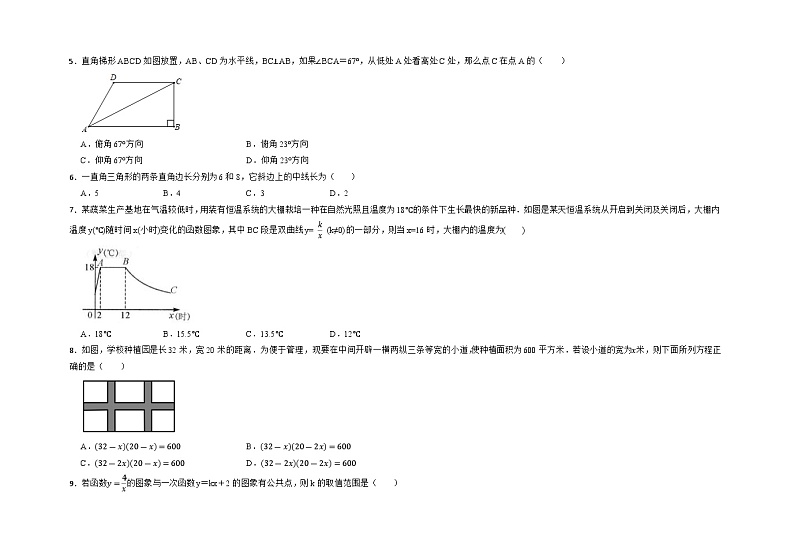 天津市和平区2023年九年级下学期中考模拟数学试卷02