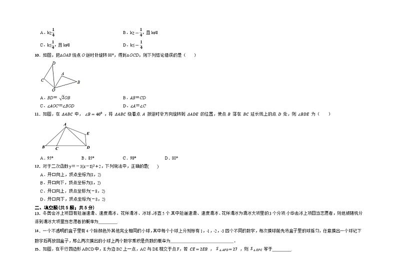 天津市和平区2023年九年级下学期中考模拟数学试卷03