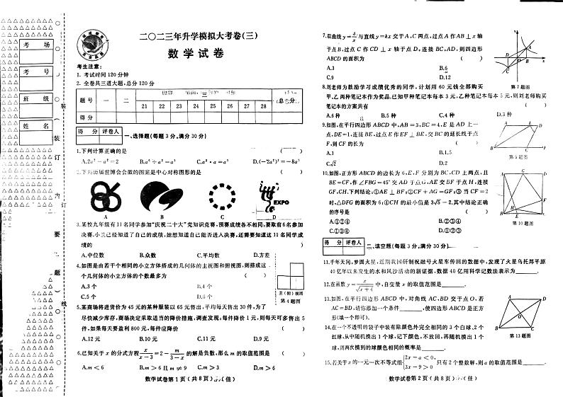 2023年黑龙江省佳木斯市中考二模联考数学试题01
