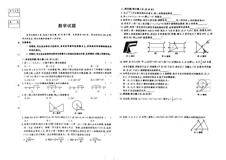 2023年吉林省松原市前郭县城镇三校中考第四次模拟测试数学试题第1页