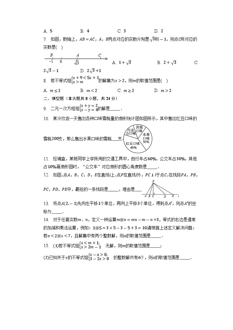 2022-2023学年人教版七年级数学下册期末复习综合检测试题第2页