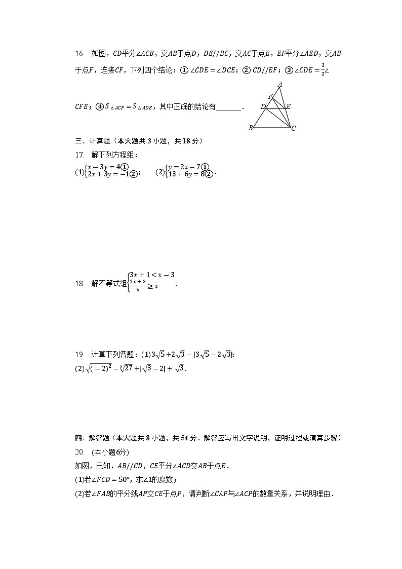 2022-2023学年人教版七年级数学下册期末复习综合检测试题第3页