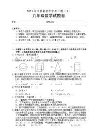 2023年湖南省凤凰县初中中考三模九年级数学试卷(含答案)