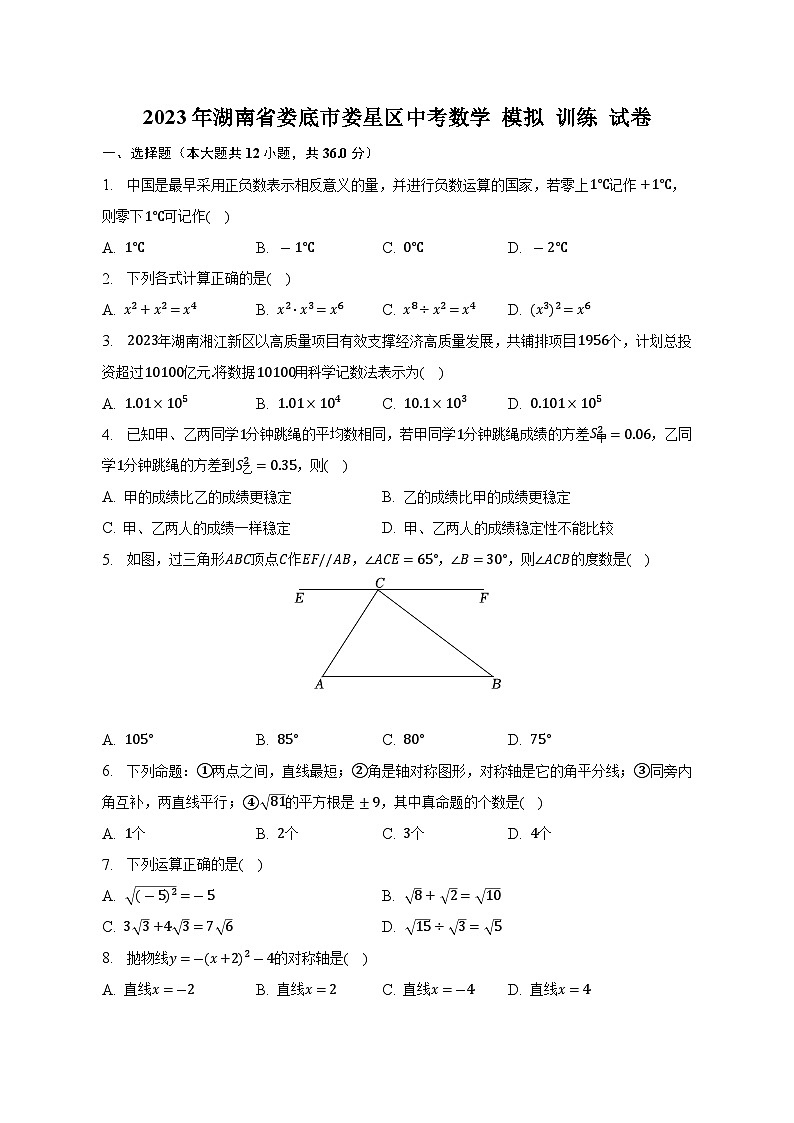 2023年湖南省娄底市娄星区中考数学+模拟+训练+试卷(含答案)01