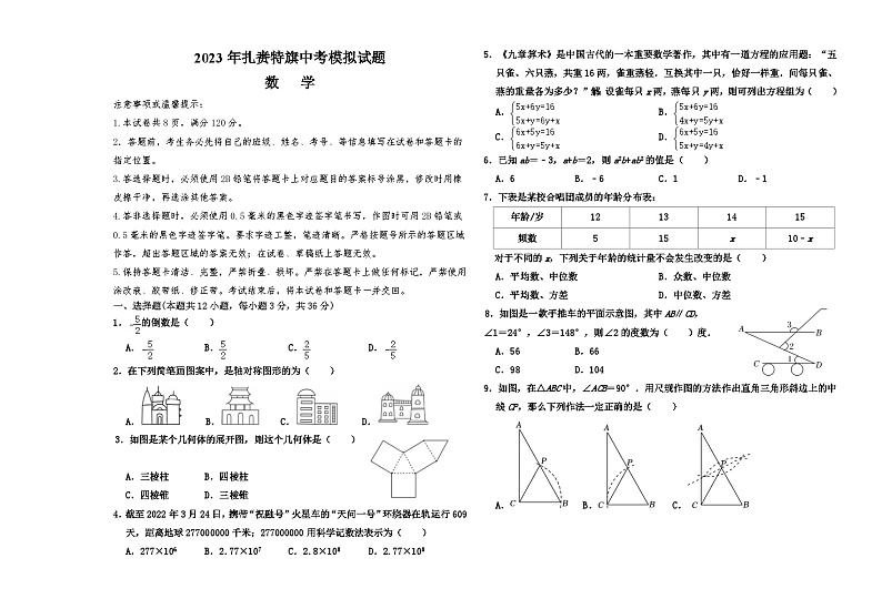 2023年内蒙古兴安盟扎赉特旗中考模拟数学试题(含答案)第1页