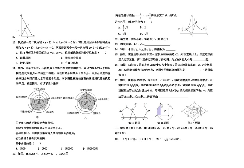 2023年内蒙古兴安盟扎赉特旗中考模拟数学试题(含答案)第2页