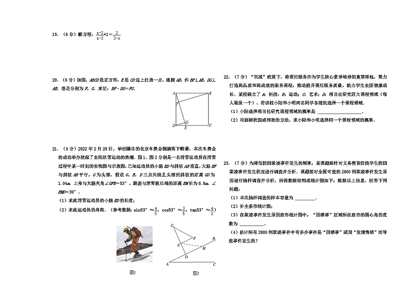 2023年内蒙古兴安盟扎赉特旗中考模拟数学试题(含答案)第3页