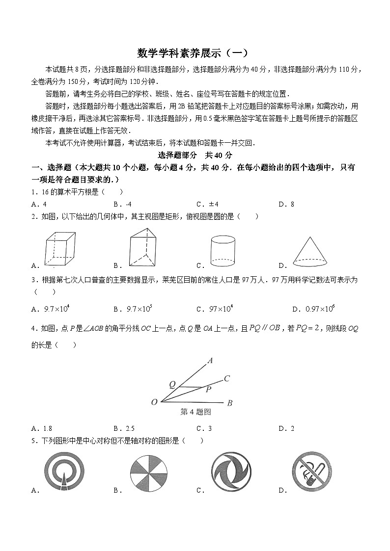 2023年山东省济南市莱芜区中考三模数学试题(含答案)第1页