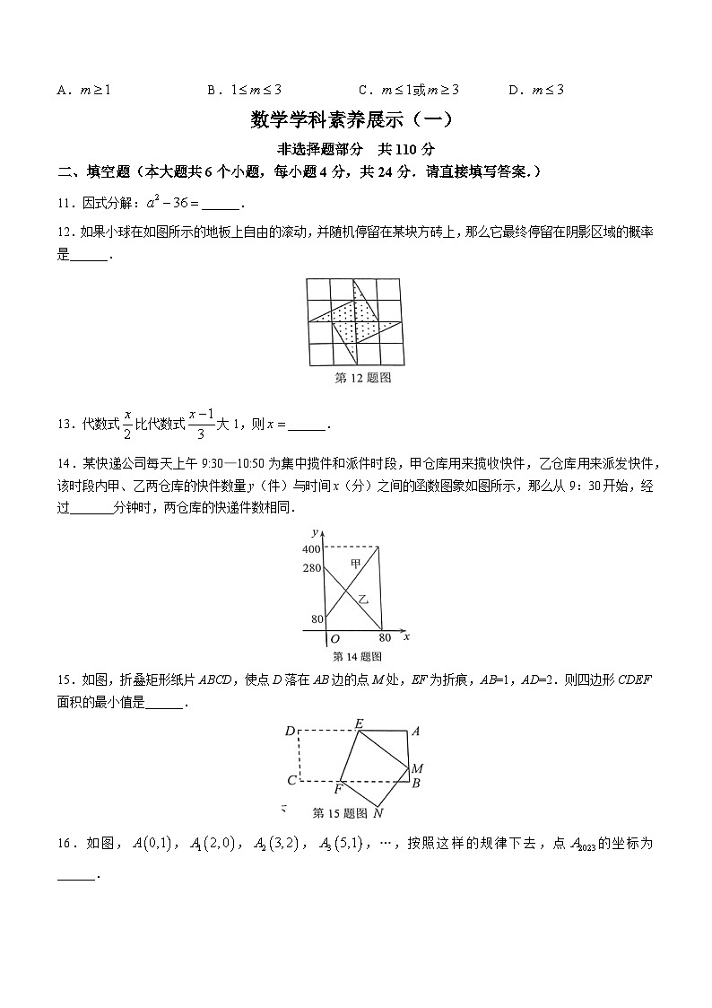 2023年山东省济南市莱芜区中考三模数学试题(含答案)第3页