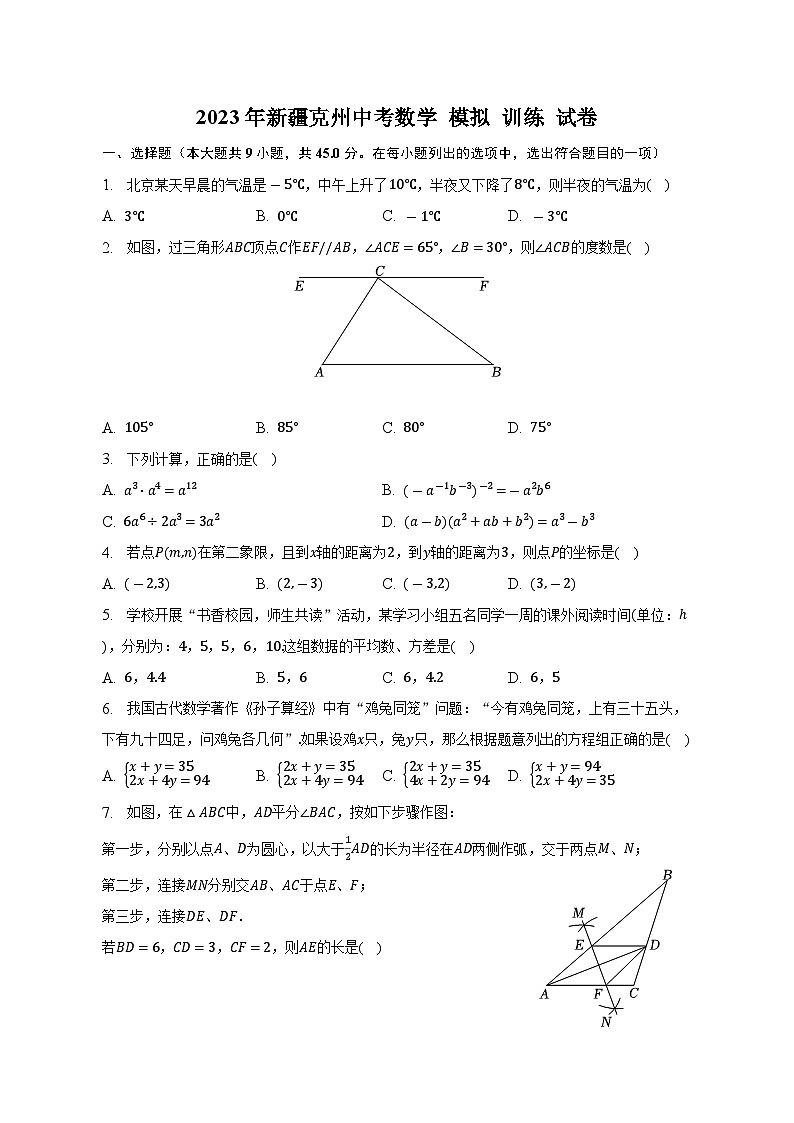 2023年新疆克州中考数学+模拟+训练+试卷(含答案)第1页