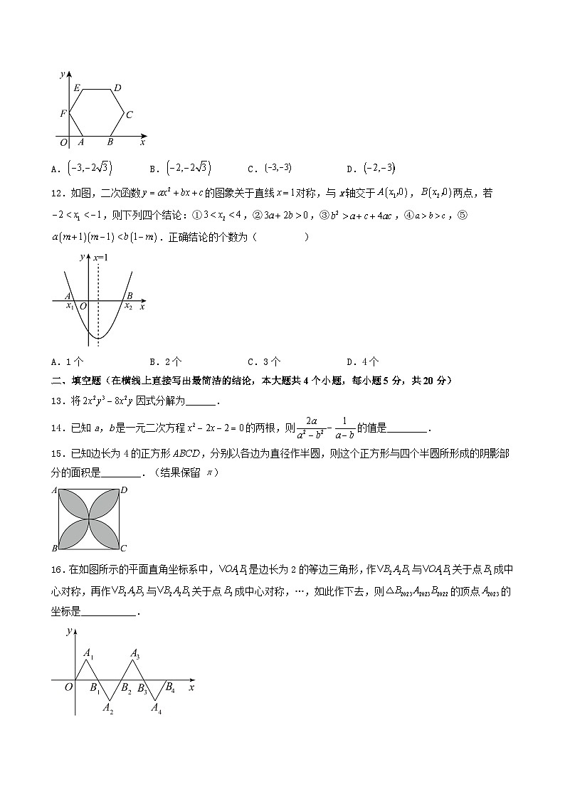 2023年四川省内江市高中招生考试暨初中毕业会考数学预测卷(含答案)第3页