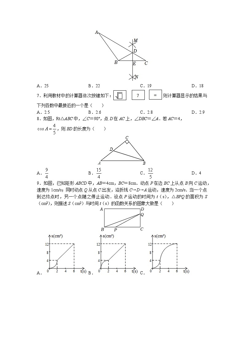 2023年山东省东营市中考三模数学试题02