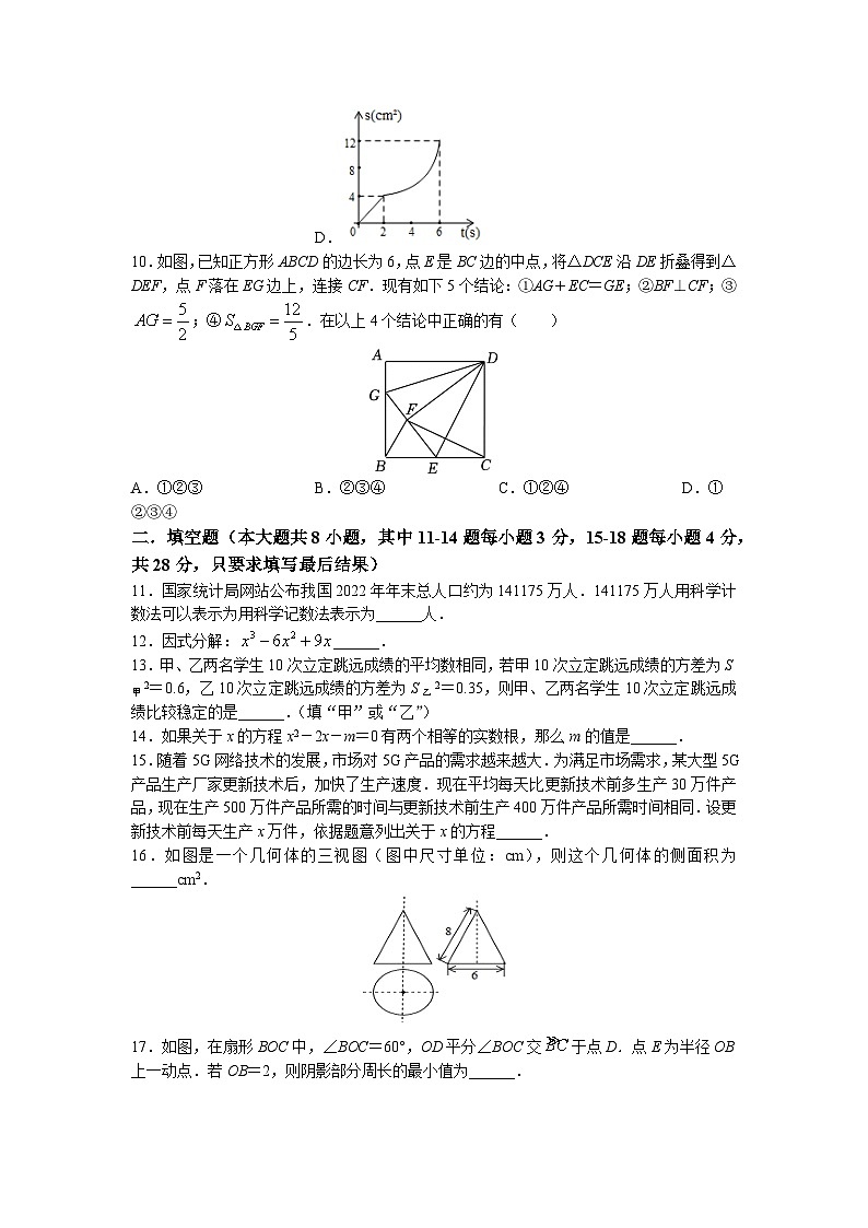 2023年山东省东营市中考三模数学试题03