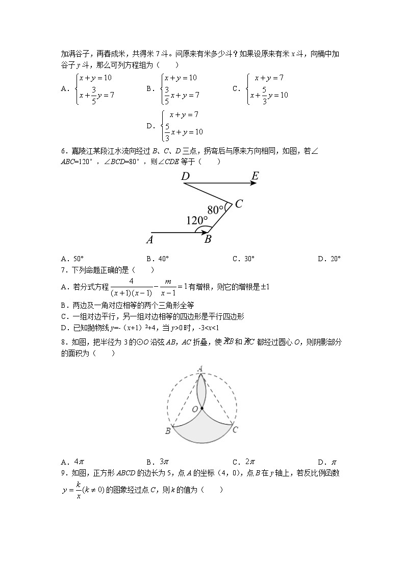 2023年四川省广元市中考三模数学试题02
