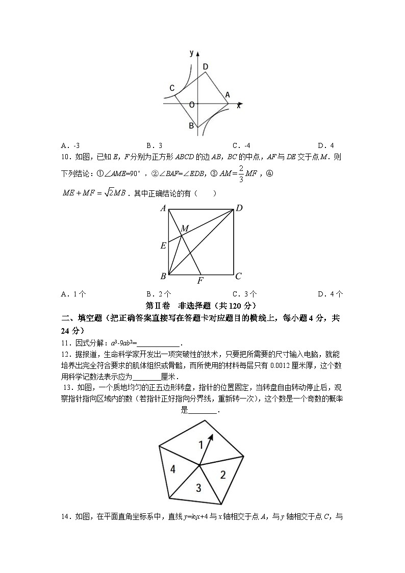 2023年四川省广元市中考三模数学试题03