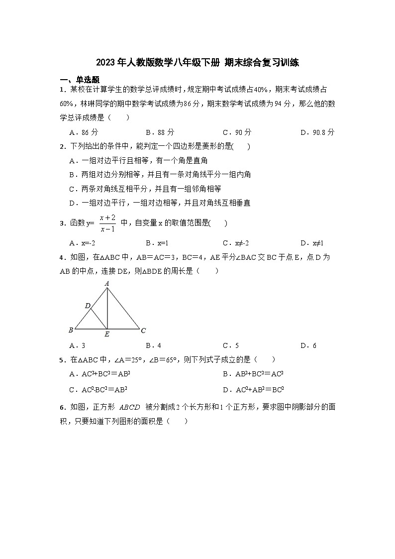2022--2023学年人教版数学八年级下册+期末综合复习训练第1页