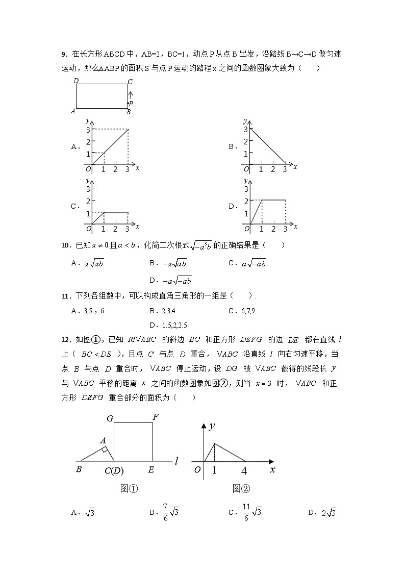 2022--2023学年人教版数学八年级下册+期末综合复习训练第3页