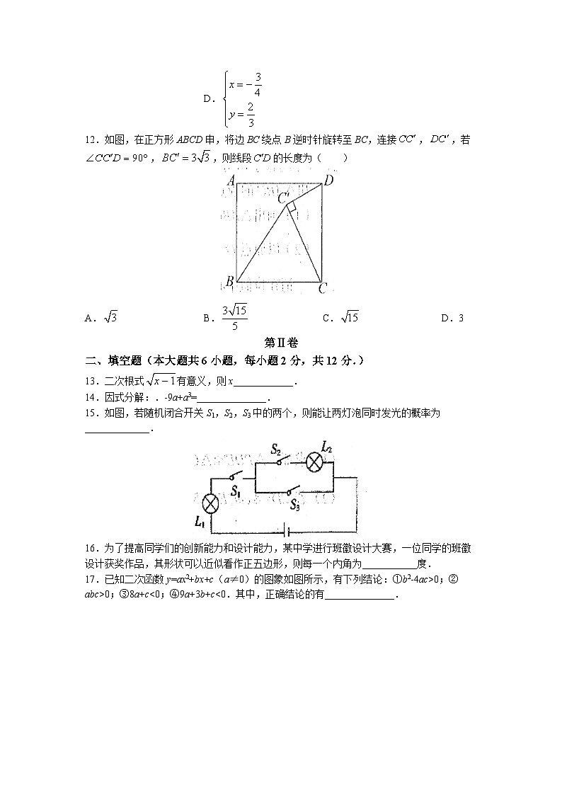 2023年广西防城港市防城区中考三模数学试题03