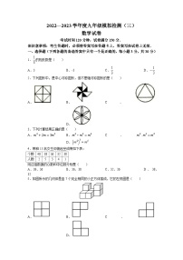 2023年辽宁省抚顺市东洲区中考三模数学试题