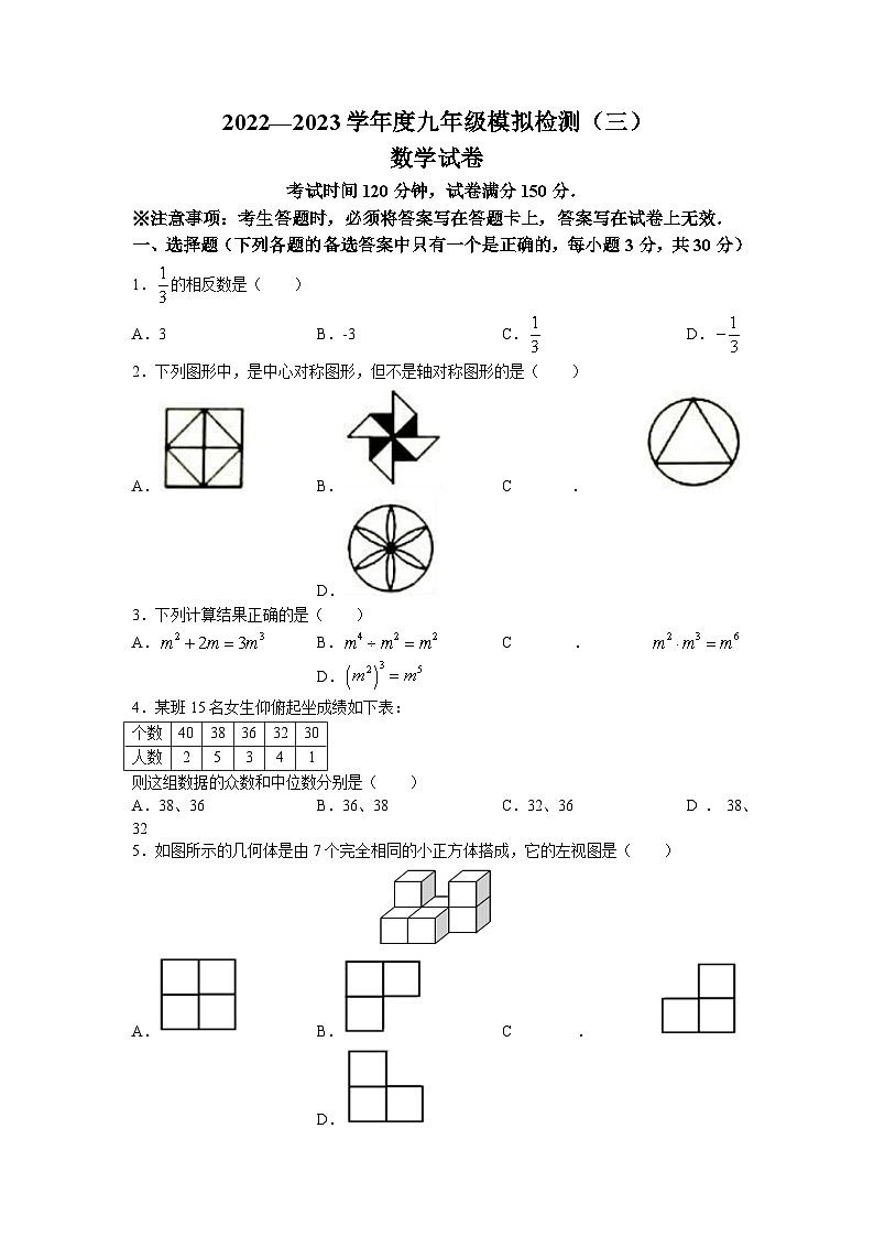 2023年辽宁省抚顺市东洲区中考三模数学试题第1页