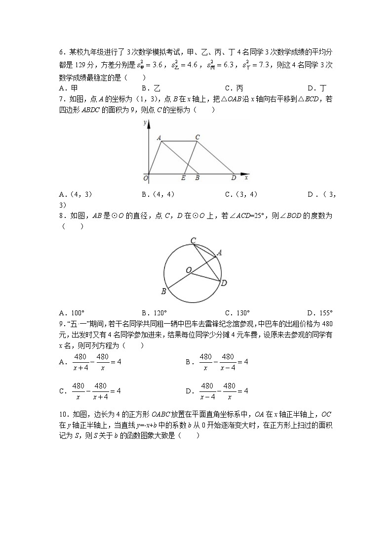 2023年辽宁省抚顺市东洲区中考三模数学试题第2页
