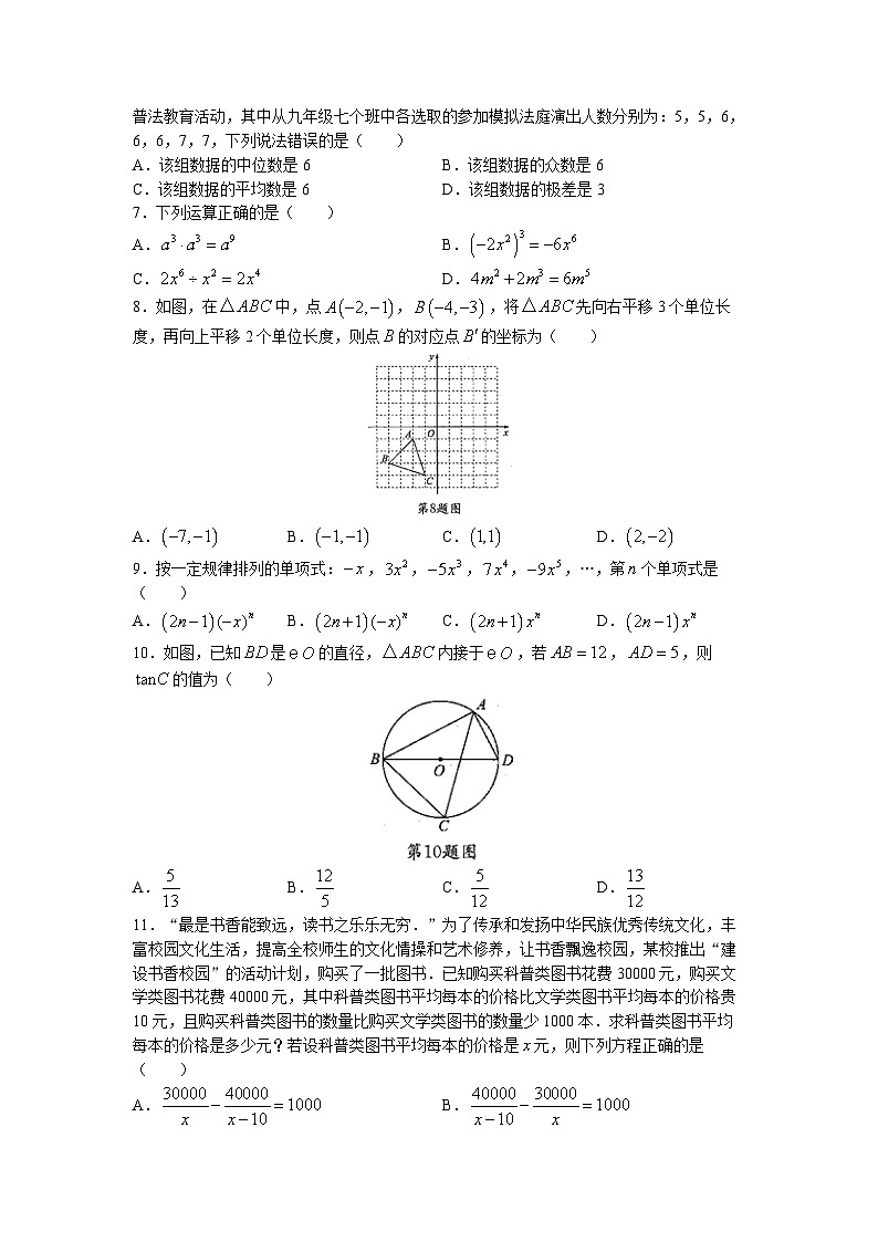 2023年云南省昆明市第八中学中考三模数学试题第2页