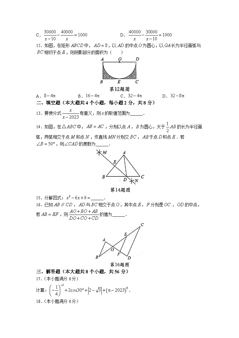 2023年云南省昆明市第八中学中考三模数学试题第3页