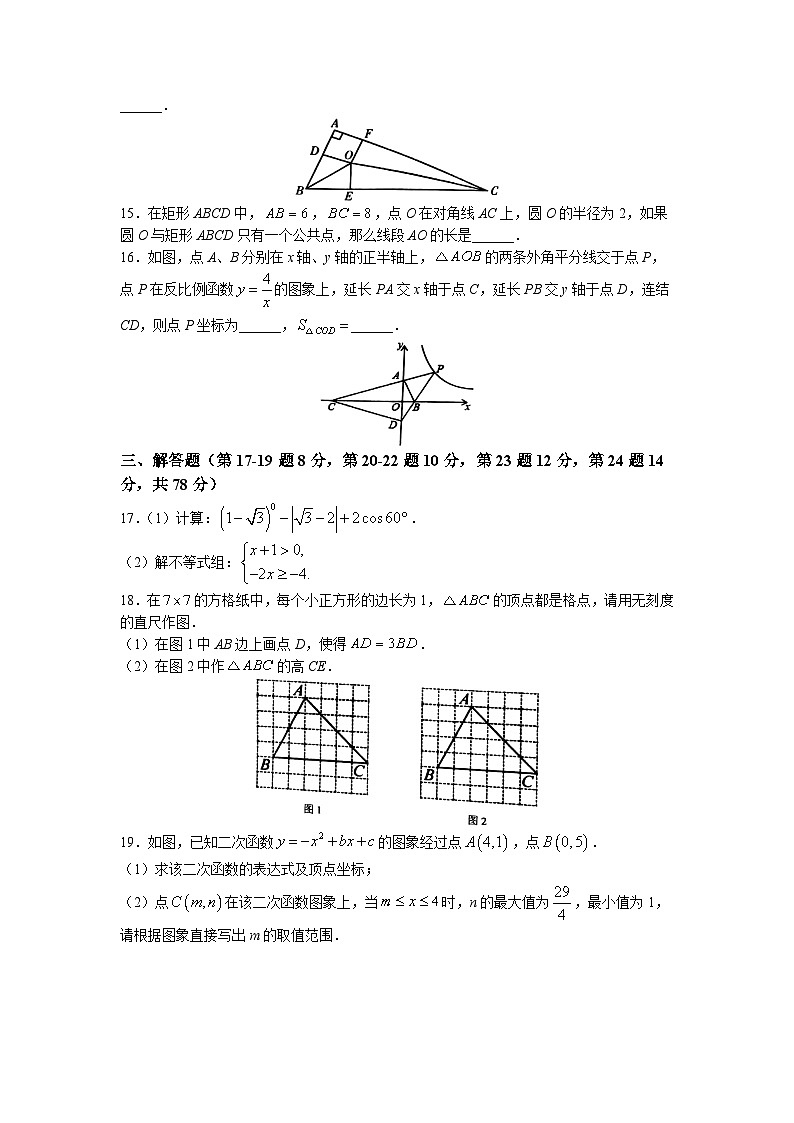 2023年浙江省宁波外国语学校中考三模数学试题03