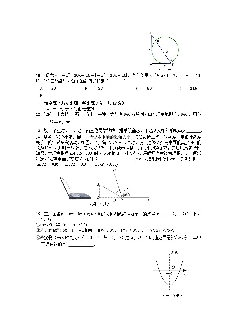 +湖北省武汉蔡甸区2022-2023学年九年级下学期五月考数学试卷+第2页