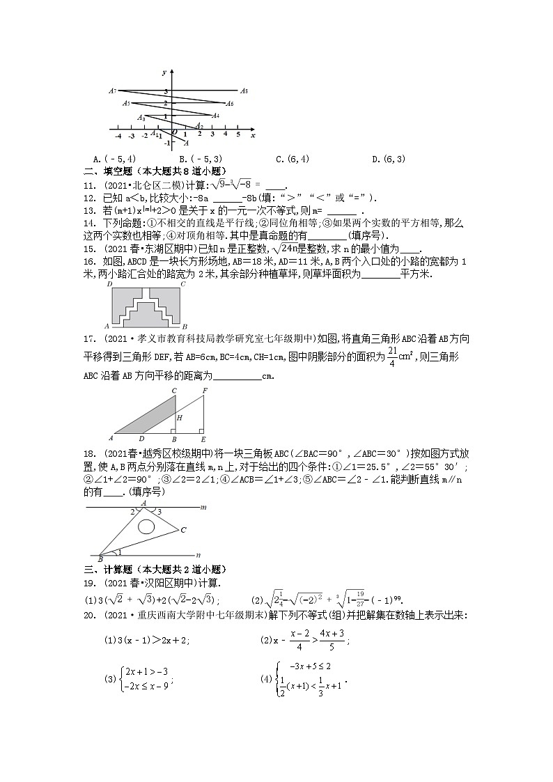 2022-2023学年人教版七年级数学下册+期末培优试卷B+第2页