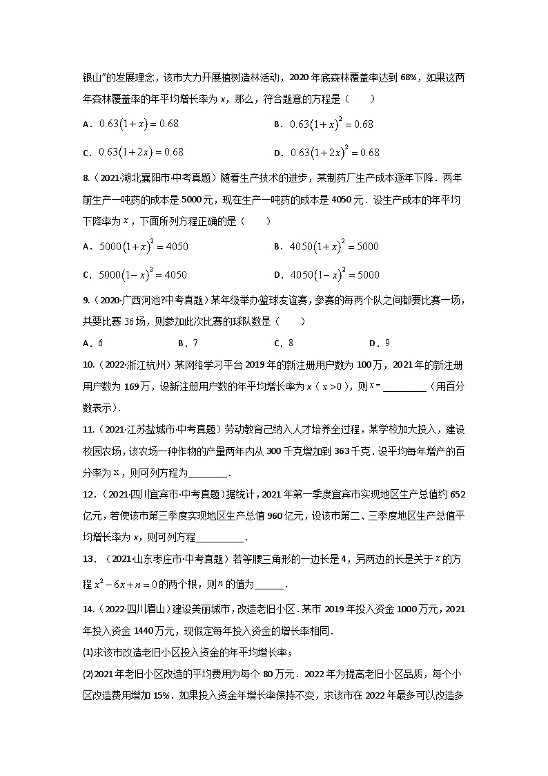 中考数学二轮复习重难点复习题型03 方程应用 类型三 二次方程（专题训练）（原卷版）第2页