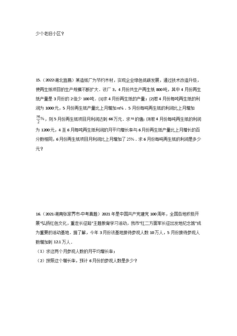中考数学二轮复习重难点复习题型03 方程应用 类型三 二次方程（专题训练）（原卷版）第3页