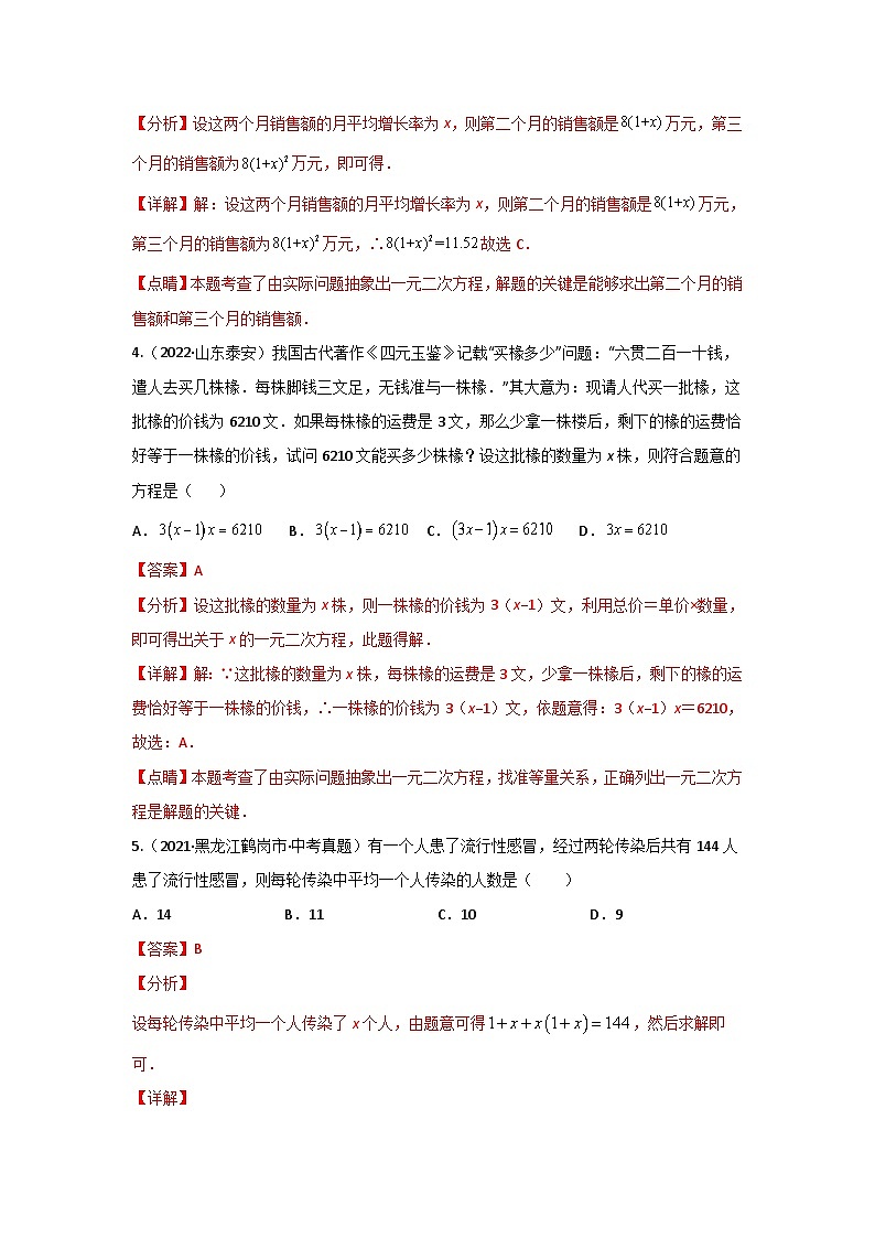 中考数学二轮复习重难点复习题型03 方程应用 类型三 二次方程（专题训练）（解析版）第2页