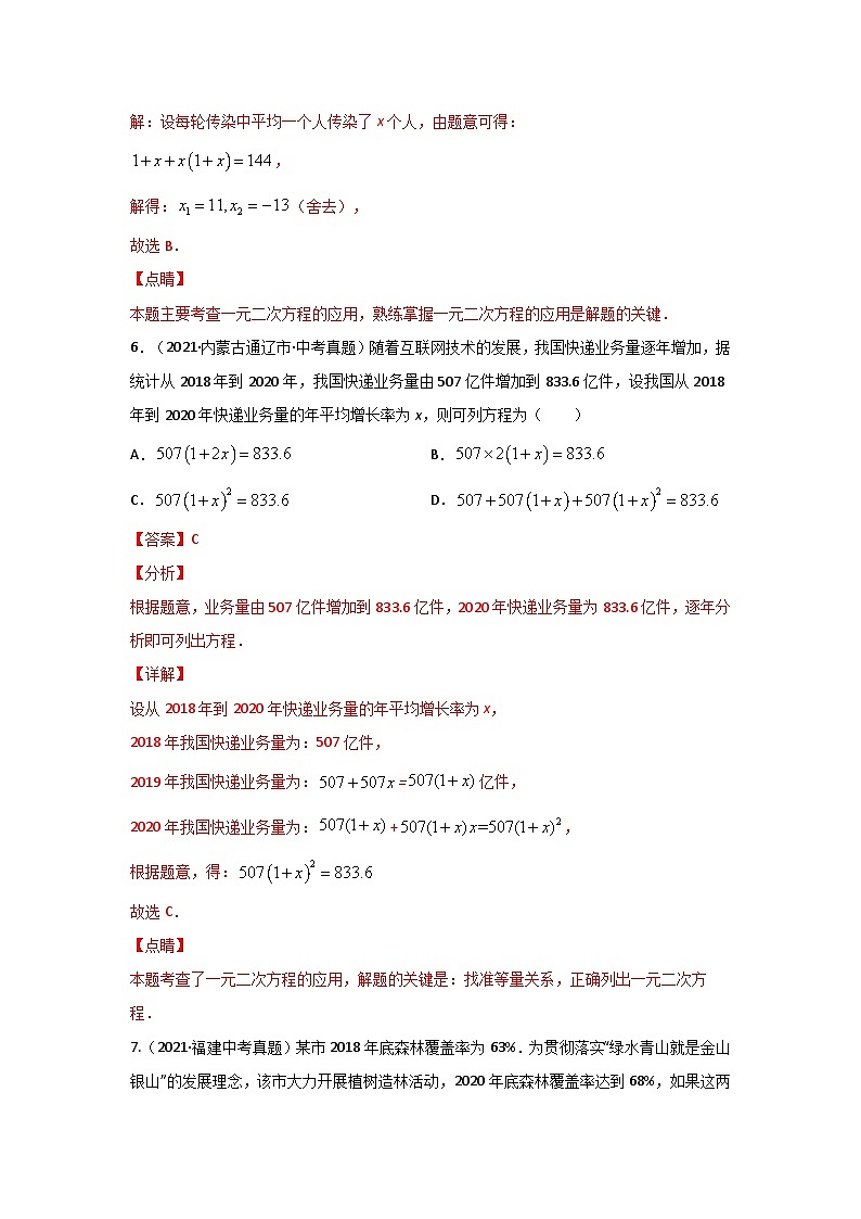 中考数学二轮复习重难点复习题型03 方程应用 类型三 二次方程（专题训练）（解析版）第3页