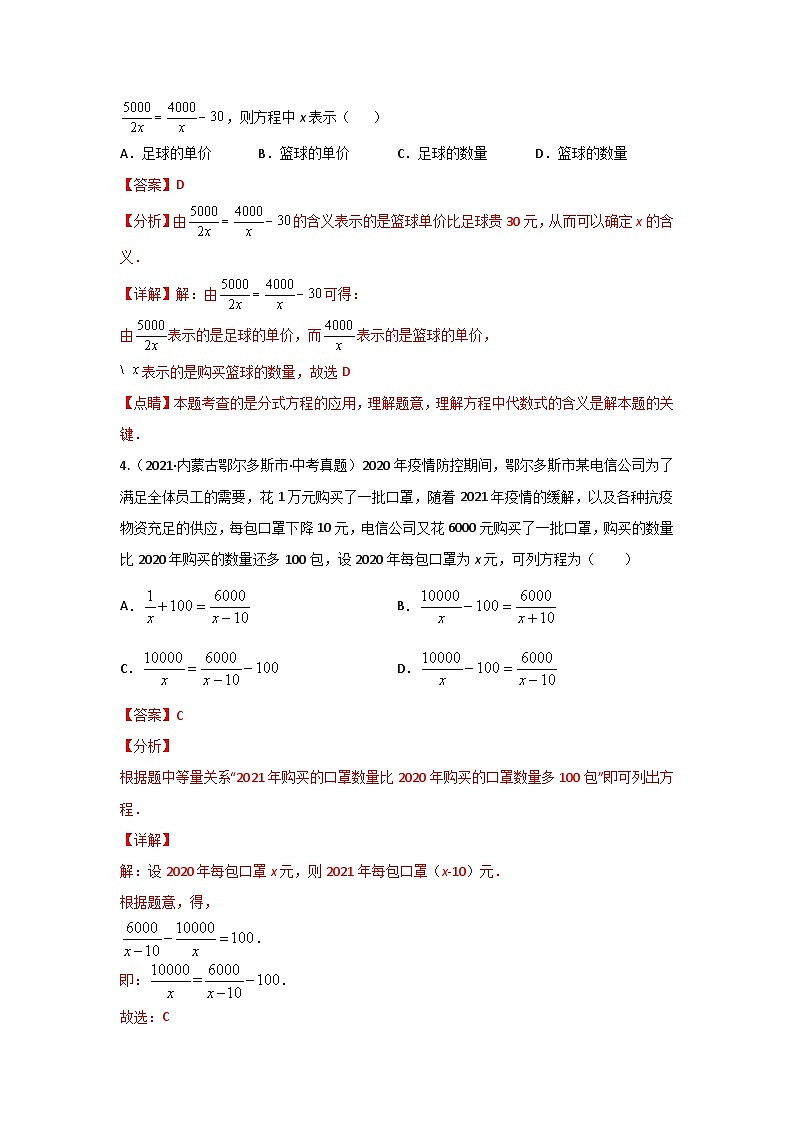 中考数学二轮复习重难点复习题型03 方程应用 类型二 分式方程（专题训练）（2份打包，原卷版+解析版）02