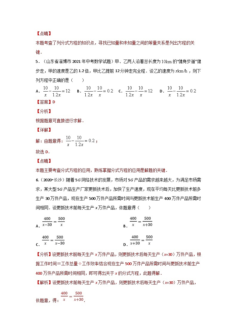 中考数学二轮复习重难点复习题型03 方程应用 类型二 分式方程（专题训练）（2份打包，原卷版+解析版）03