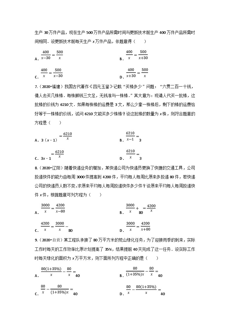 中考数学二轮复习重难点复习题型03 方程应用 类型二 分式方程（专题训练）（2份打包，原卷版+解析版）02