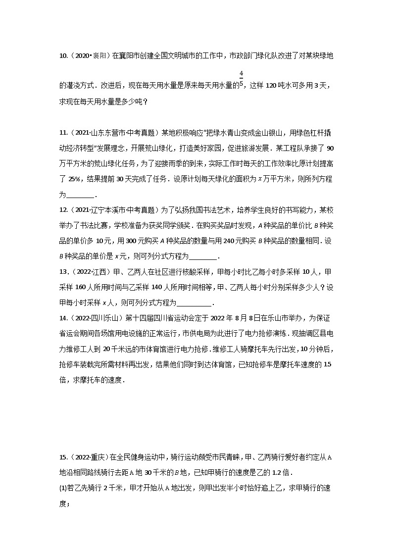 中考数学二轮复习重难点复习题型03 方程应用 类型二 分式方程（专题训练）（2份打包，原卷版+解析版）03