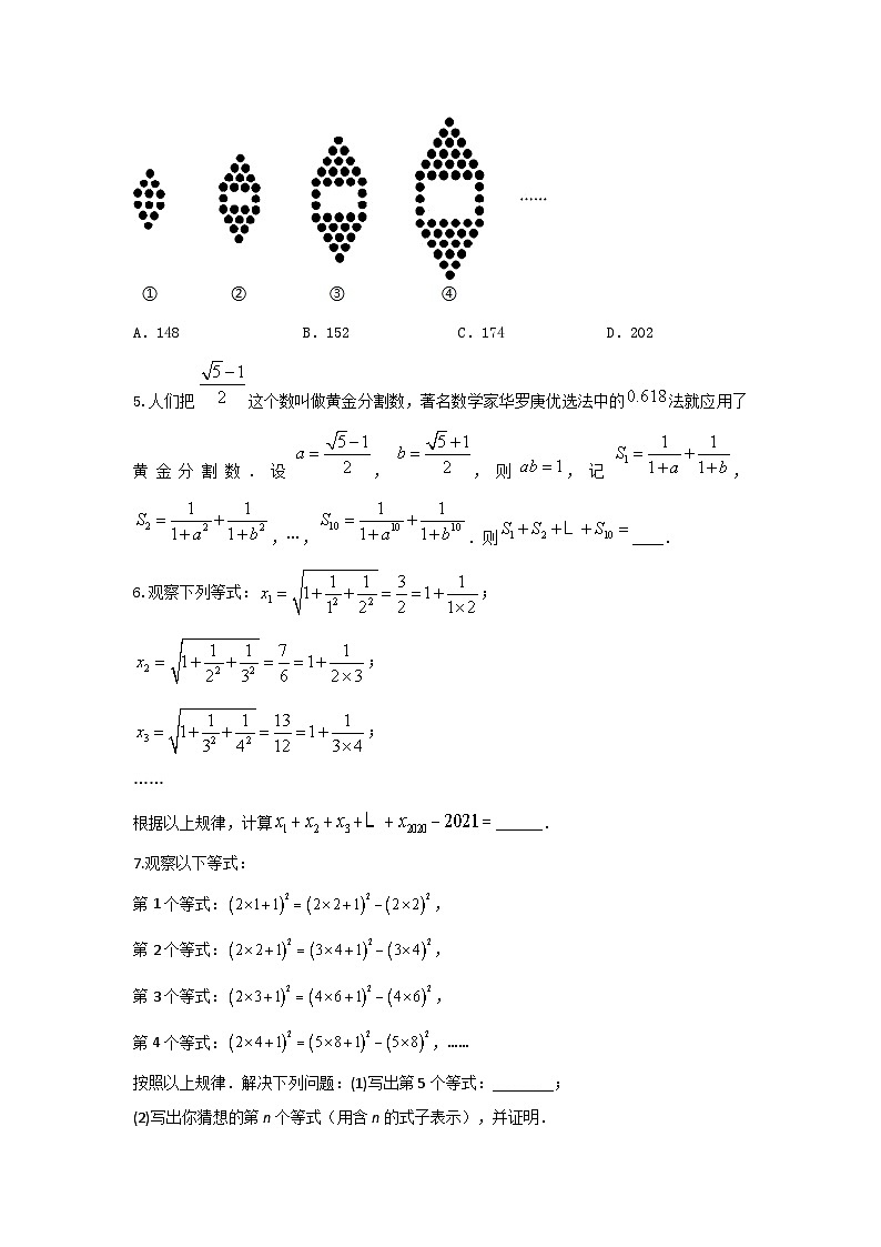中考数学二轮复习重难点复习题型02 规律探索（复习讲义）（原卷版）第3页