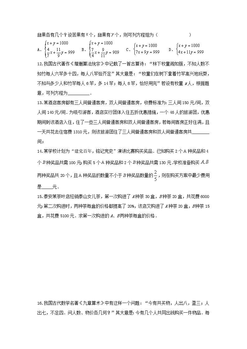 中考数学二轮复习重难点复习题型03 方程应用 类型一 一次方程及不等式（专题训练）（原卷版）第3页