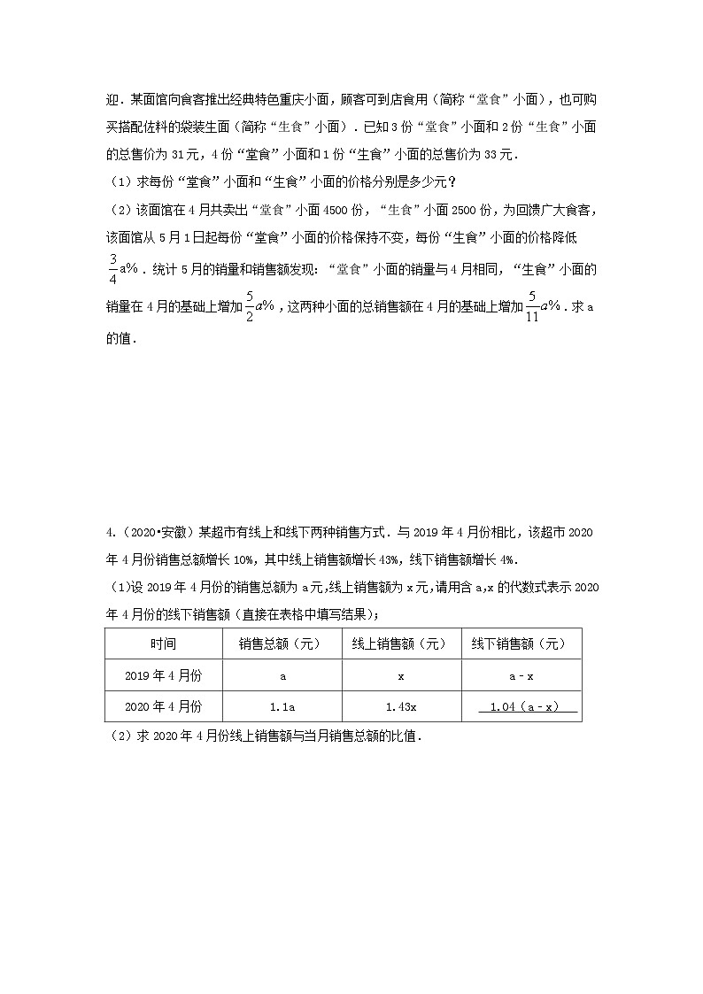中考数学二轮复习重难点复习题型03 方程应用（复习讲义）(一次方程、不等式、分式方程、二次方程应用)（原卷版）第3页