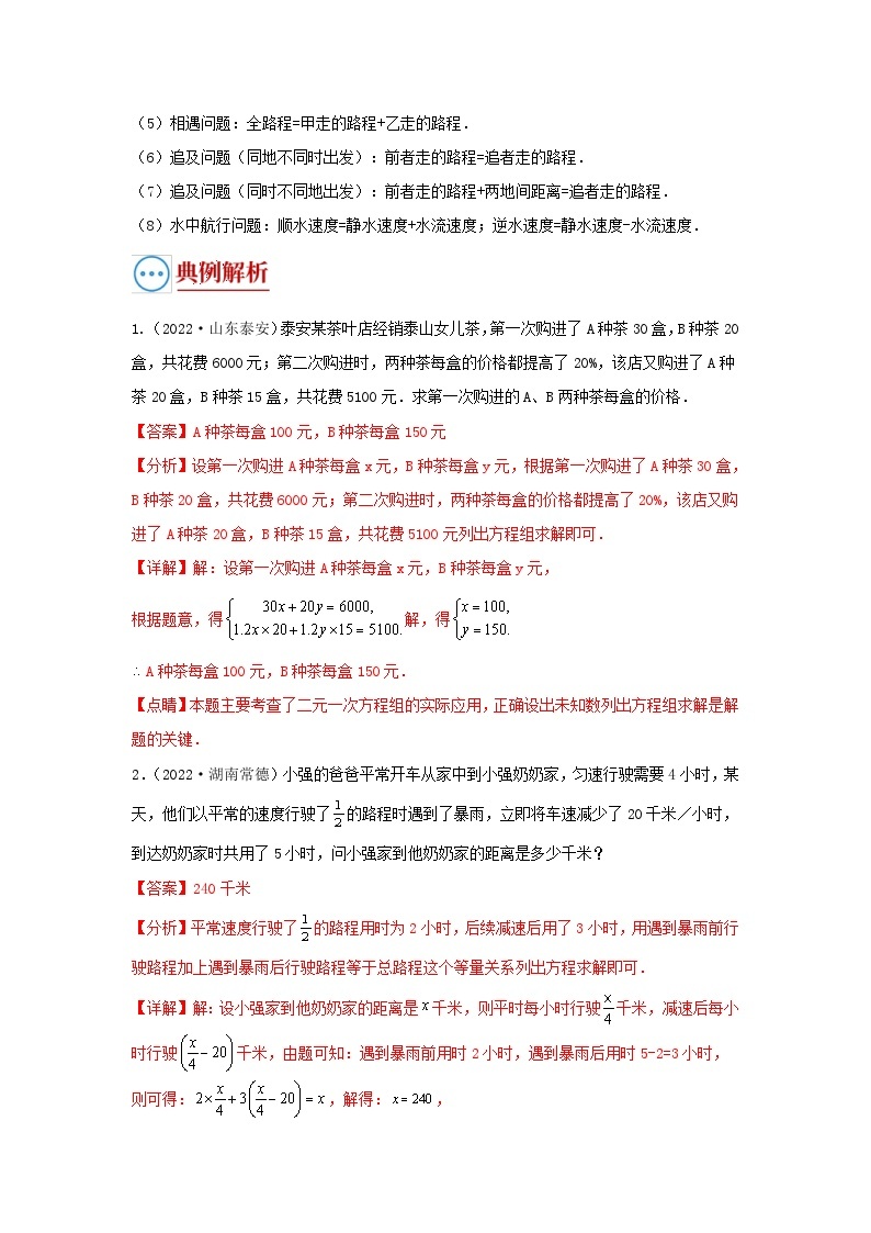 中考数学二轮复习重难点复习题型03 方程应用（复习讲义）(一次方程、不等式、分式方程、二次方程应用)（2份打包，原卷版+解析版）02