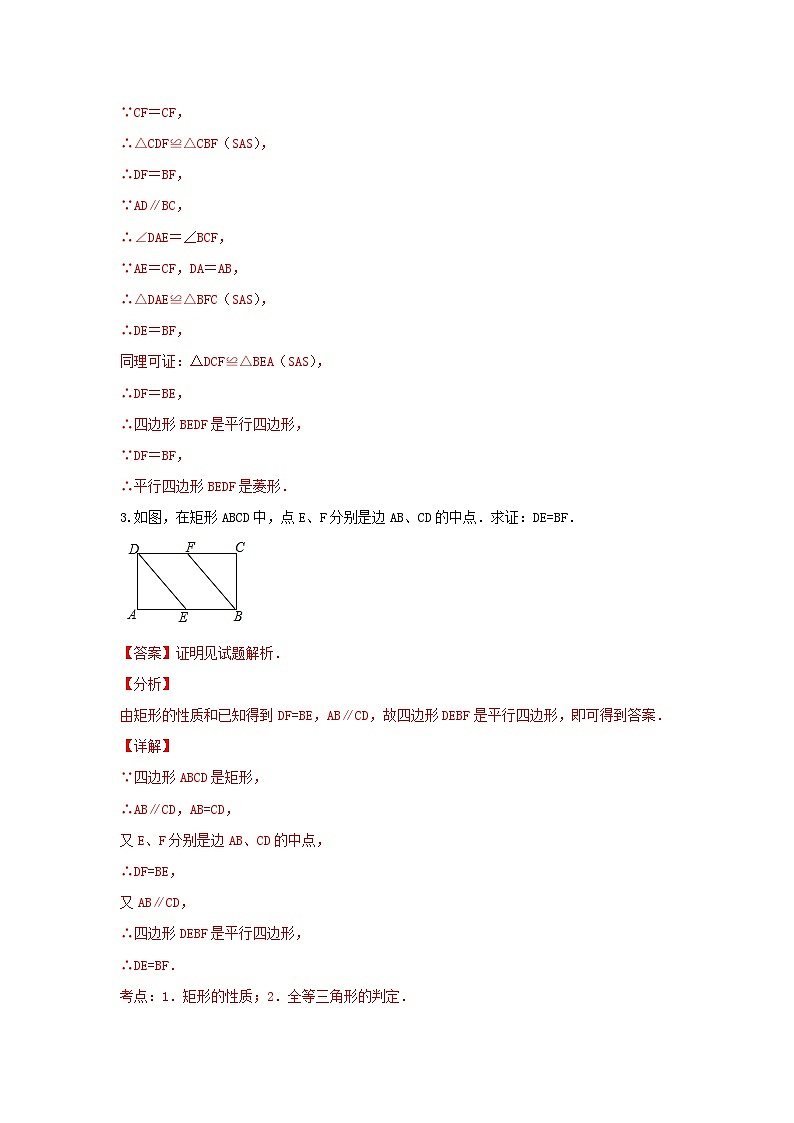 中考数学二轮复习重难点复习题型04 多边形证明 类型二 特殊四边形证明（专题训练）（2份打包，原卷版+解析版）02