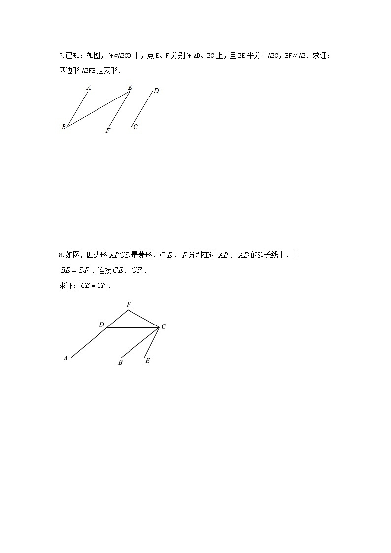 中考数学二轮复习重难点复习题型04 多边形证明 类型二 特殊四边形证明（专题训练）（2份打包，原卷版+解析版）03