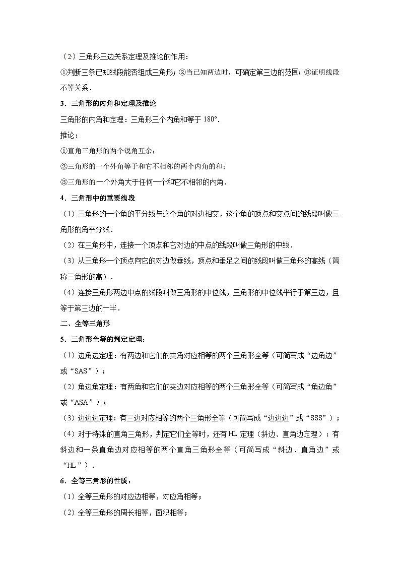 中考数学二轮复习重难点复习题型04 多边形证明（复习讲义）（三角形、平行四边形、矩形、正方形、菱形）（原卷版）第2页
