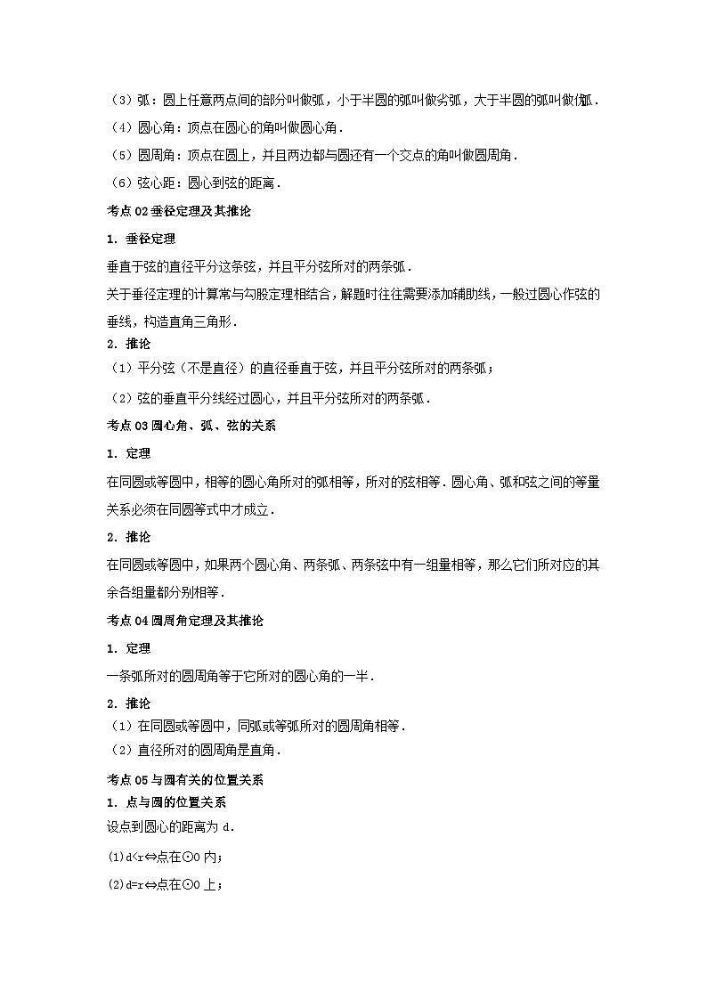 中考数学二轮复习重难点复习题型05 圆的相关证明与计算（复习讲义）（2份打包，原卷版+解析版）02