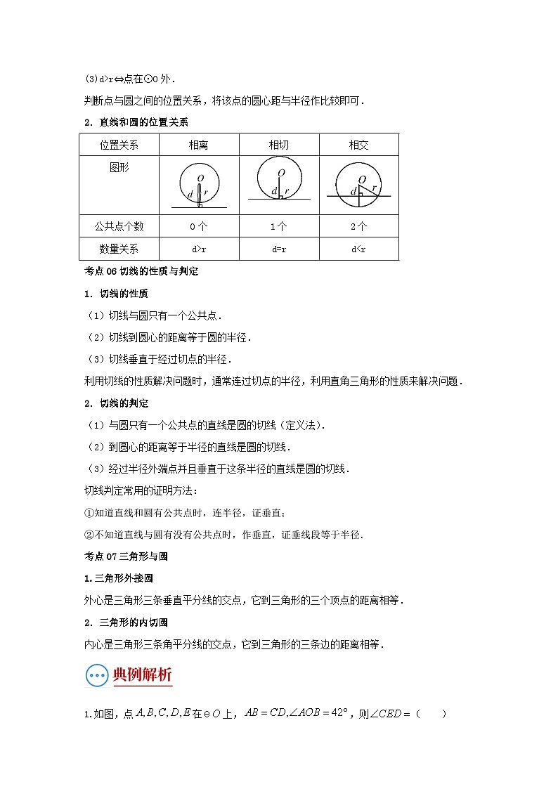 中考数学二轮复习重难点复习题型05 圆的相关证明与计算（复习讲义）（2份打包，原卷版+解析版）03